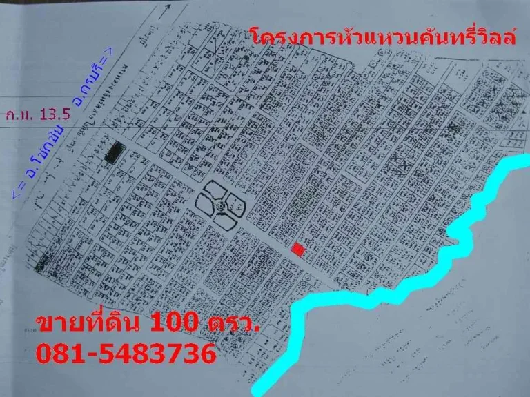 ขายที่ดินจัดสรร 100 ตรว โครงการหัวแหวนคันทรีวิลล์ ติดถนนโชคชัย-ครบุรี ทล224 ตทุ่งอรุณ อโชคชัย จนครราชสีมา