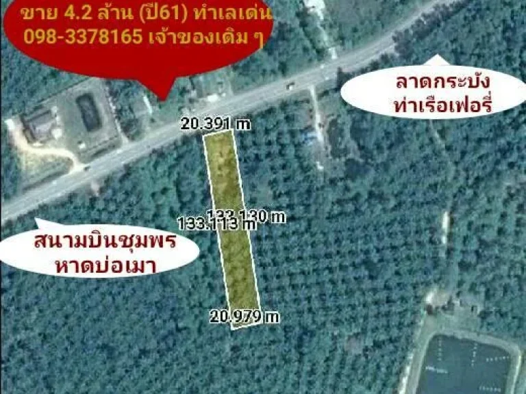 ที่ดินแปลงเล็กชุมพร ใกล้ทะเล สนามบินชุมพร