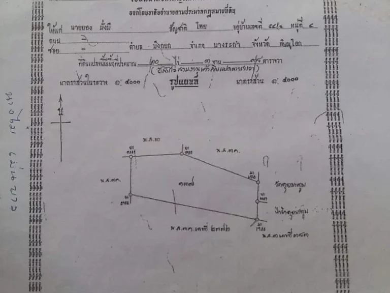 ขายที่20ไร่