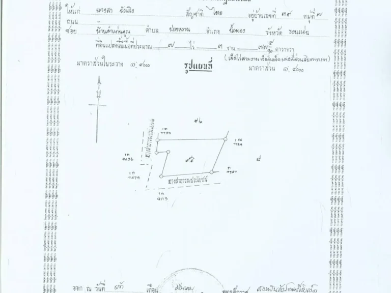 ขายที่ดิน 7 ไร่ 3 งาน 77 ตารางวา