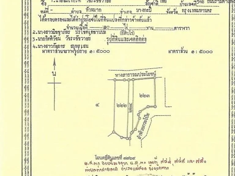 ขายที่ดินเปล่า ทำเลสวย พื้นที่เศรษฐกิจพิเศษ 20ไร่ ตท่าสายลวด อแม่สอด จตาก