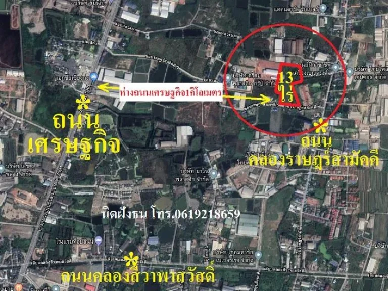 ขายที่ดิน13ไร่ผังเมืองสีชมพูเหมาะสร้างโรงงานโกดังบ้านจัดสรร ใกล้ถนนเศรษฐกิจ1 ตนาดี อเมือง จสมุทรสาคร หน้ากว้างติดถน