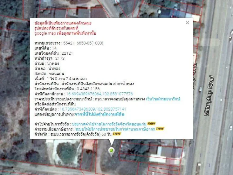 ขายที่ดินเปล่า ติดถนนมิตรภาพ อน้ำพอง