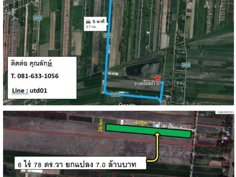 ขายที่ดินลำลูกกา คลอง 10 จำนวน 6 ไร่ 78 ตรวา ยกแปลง 70 ล้านบาท รวมโอน