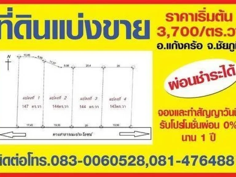 ขายที่ดิน อแก้งครัอ จชัยภูมิ เริ่มต้น 3900 ตรวา