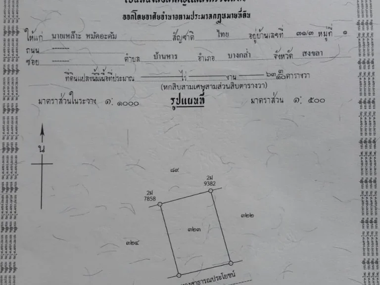 ขายที่ดินอหาดใหญ่ 3 ห้องๆละ 240000 บาททำเลสวยพร้อมสร้างจากถนนลพบุรีราเมศวร์ 300 เมตร