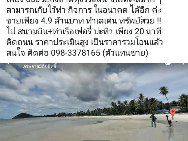 ที่ดินสวยใกล้ทะเล หาดทุ่งวัวแล่น ทำกิจการได้