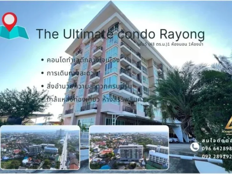 คอนโดใจกลางเมืองระยอง The Ultimate Condo ทำเลดี