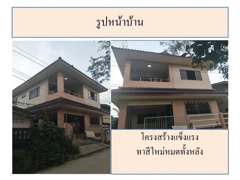 ขายบ้านเดี่ยว 2 ชั้นใกล้เซ็นทรัล