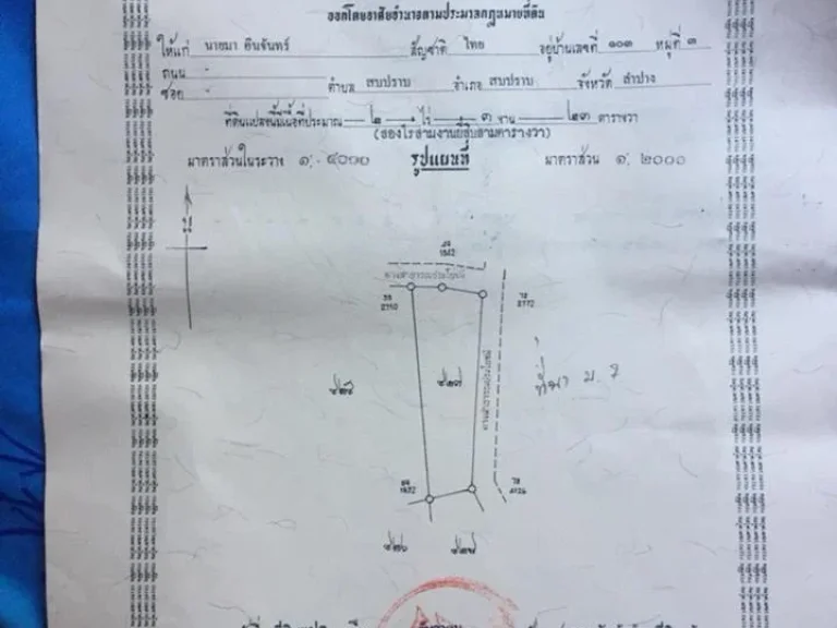 ขายที่ดิน 7ไร่ ลำปาง