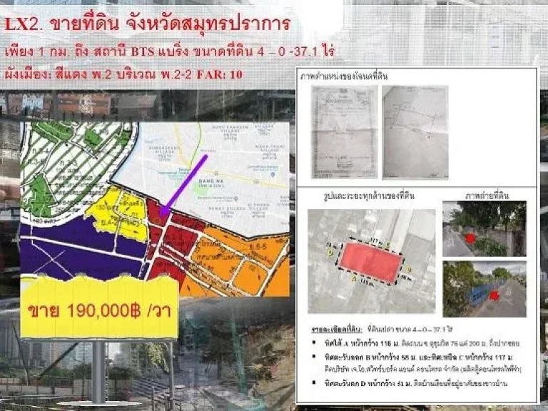 ขายที่ดิน จังหวัดสมุทรปราการ