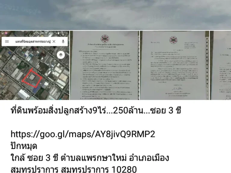 ขายโรงงานที่ดินสมุทรปราการ9ไร่พร้อมสิ่งปลูกสร้างโรงงานอุตสาหกรรมและใบ รง 4