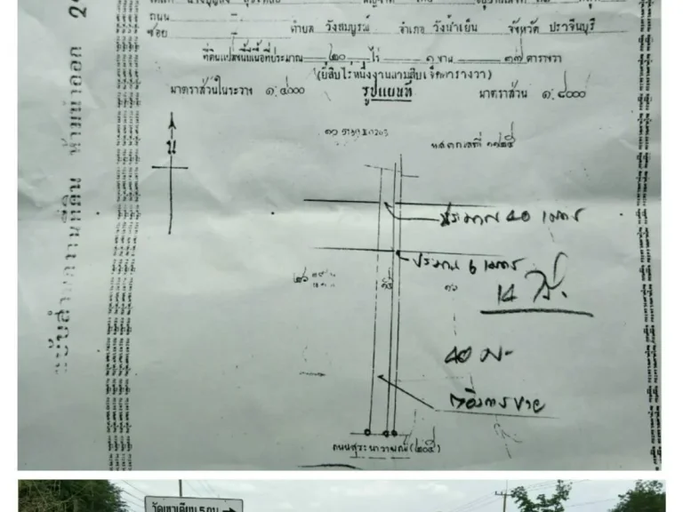 ที่ดินโฉนด จำนวน 16 ไร่ ติดสาย 205 อโคกสำโรง