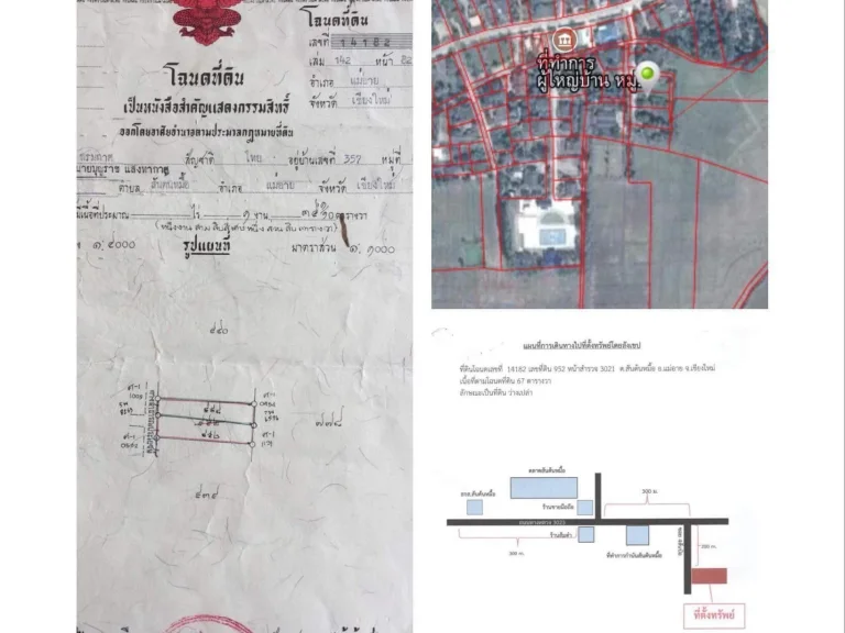 ขายที่ดินราคาถูก ผ่อนได้ บ้านสันต้นหมื้อ ย่านชุมชน