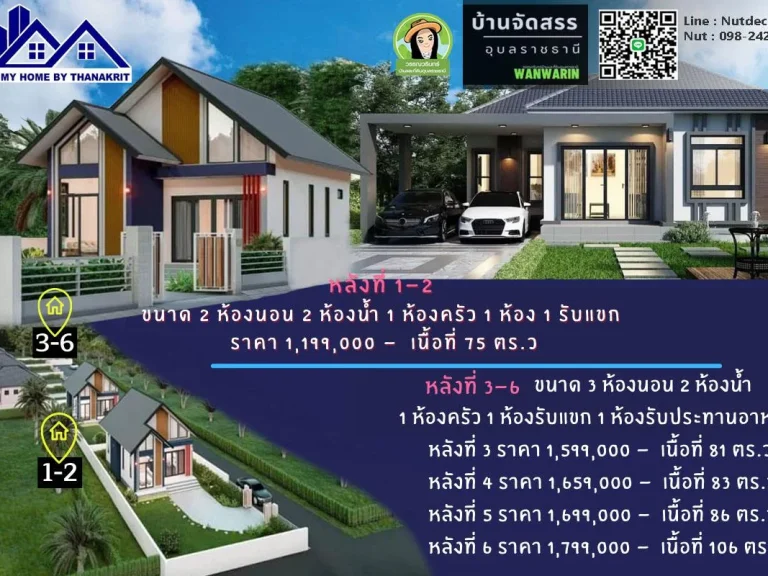 บ้านโครงการ Ubon My Home เฟส 2