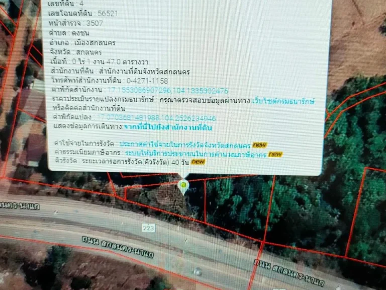 ที่ดินติดถนนดำ สกล-นาแก ตรงข้ามกับตุ๋ยการช่าง