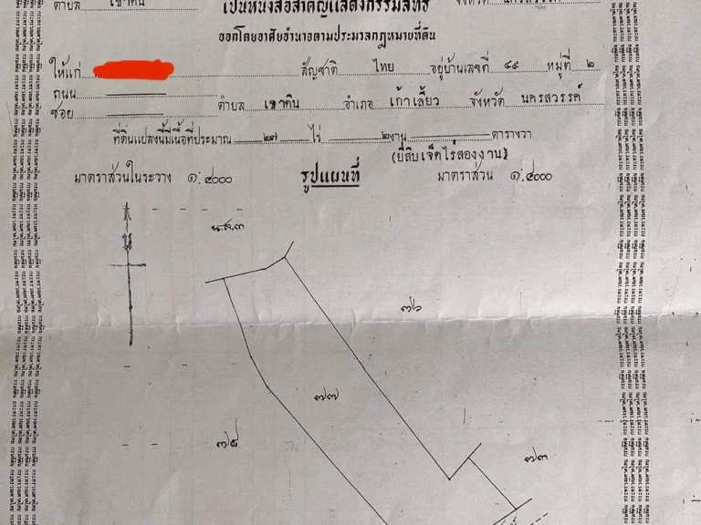 SALE RICE FIELDS WITH CHANOTE