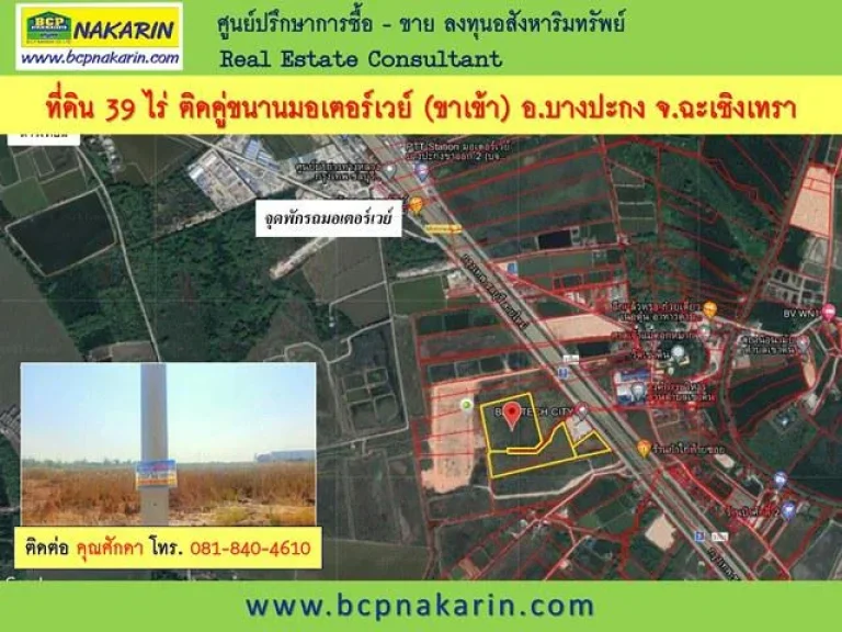 ขายที่ดิน 39-0-218 ไร่ ติดคู่ขนานมอเตอร์เวย์ ใกล้จุดพักรถมอเตอร์เวย์ ขาเข้า - 001929