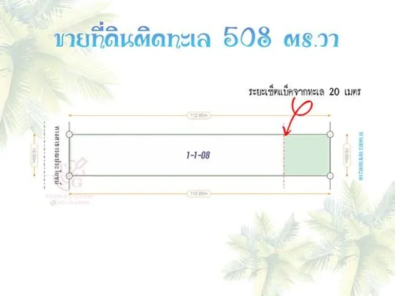 ขายที่ดินติดทะเล 508 ตรวา