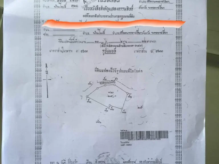 ขายที่ดิน 5 ไร่ 93 ตรว ตตลาด อเมือง จ นครราชสีมา เหมาะทำบ้านจัดสรร ใกล้แหล่งความเจริญ สนใจ 080-7716285 083-3830833