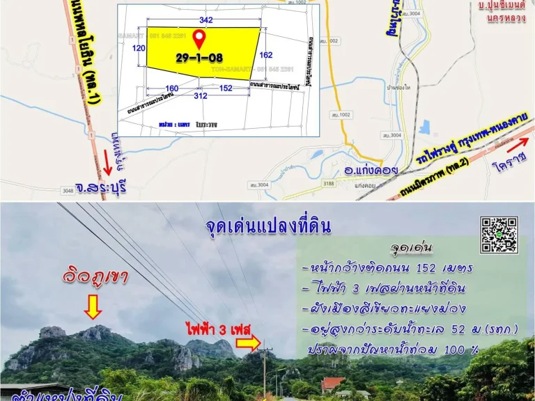 gtgtขายที่ดินวิวภูเขา หน้ากว้างติดถนน 152 ม อแก่งคอย จสระบุรี 29-1-08 ไร่