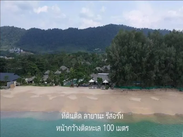 ขายที่ดิน ติดทะเลเกาะลันตา ติดรีสอร์ท 5 ดาว