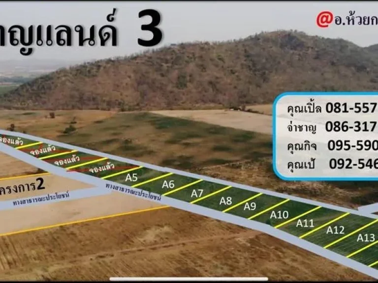 ที่ดินแปลงเล็ก วิวเขา ห้วยกระเจา