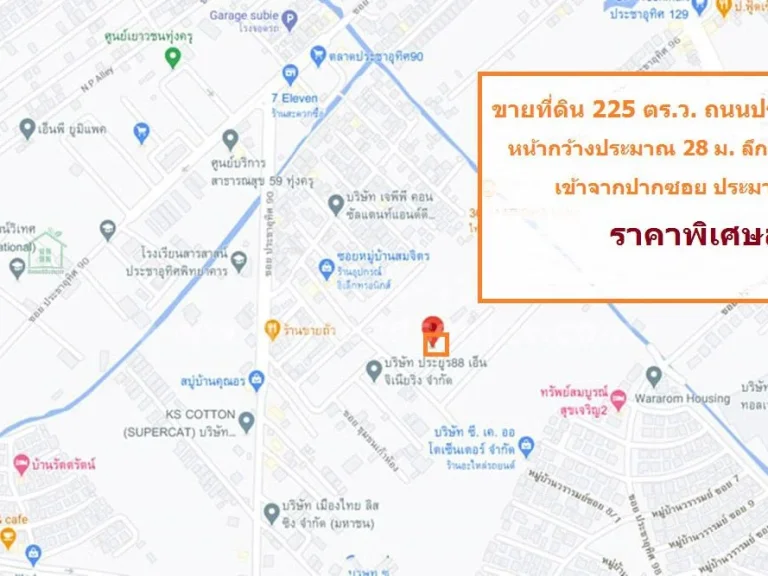 ขายที่ดิน 225 ตรว ประชาอุทิศ 90 ทุ่งครุ ใกล้ รพบางปะกอก 3