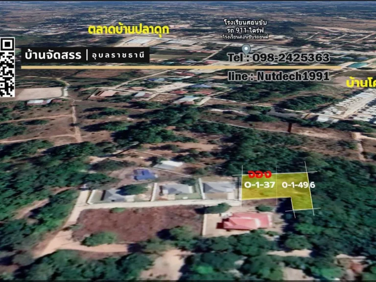 ที่ดินบ้านปลาดุก แปลงที่ 2