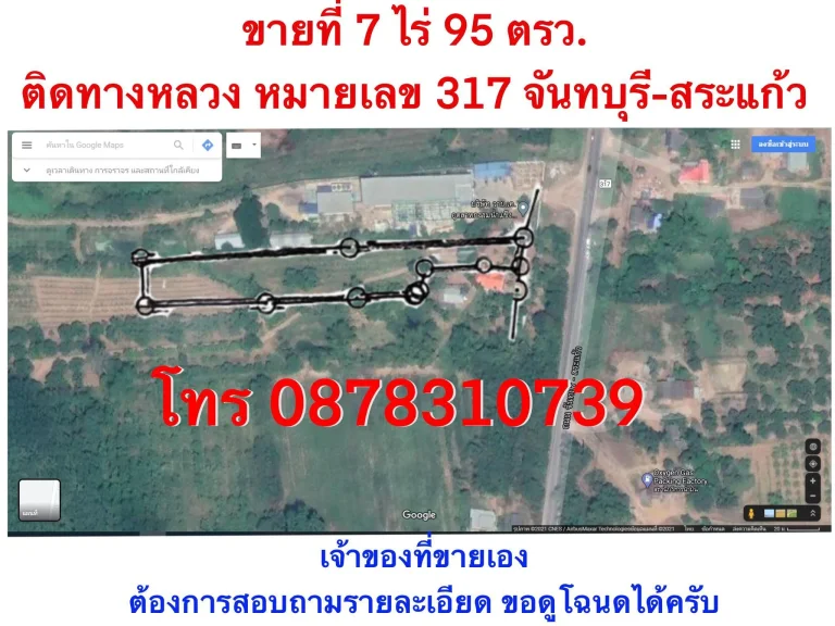 ขายที่ดิน ติดทางหลวงหมายเลข 317 เส้นจันทบุรี-สระแก้ว