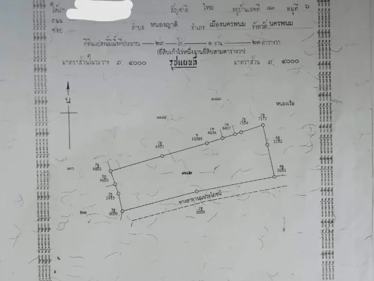 ที่ดินโฉนด29ไร่1งาน23ตารางวา