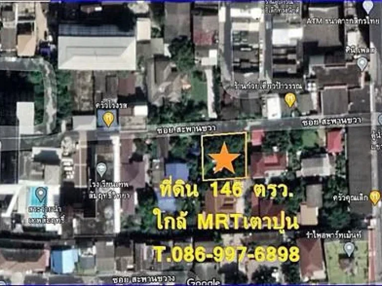 ขายที่ดินใจกลางกรุงเทพฯใกล้MRTเตาปูน146ตรวบางซื่อ