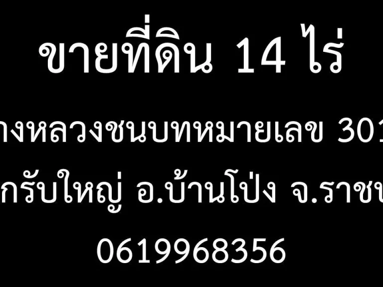 ทางหลวงชนบทหมายเลข 3012 ตกรับใหญ่ อบ้านโป่ง จราชบุรี