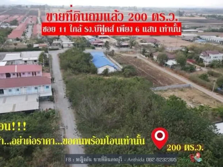 ขายที่ดินถมแล้ว เนื้อที่ 2 งาน ซอย 11 ใกล้ รงบีฟู้ดส์