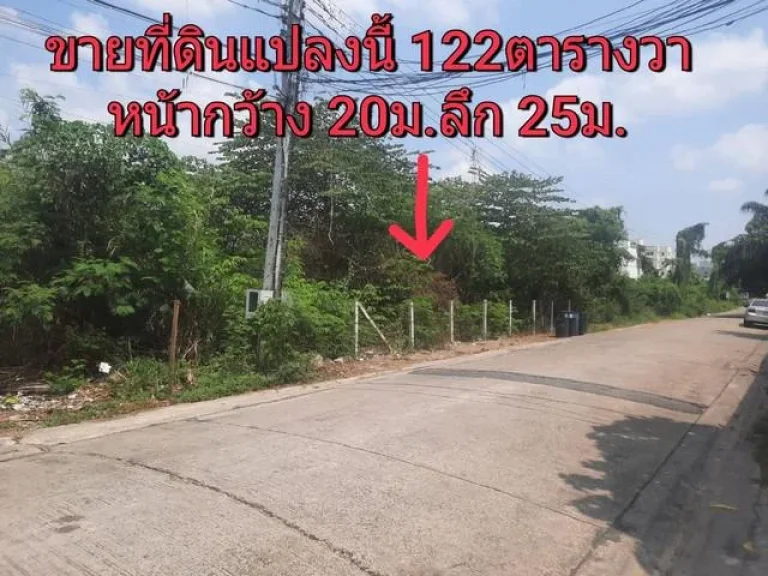 ขายที่ดินเปล่า ซอย เคหะร่มเกล้า 74 แยก 2