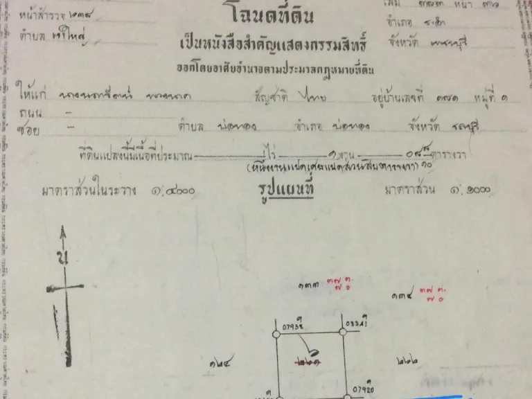 ขายที่ดิน 1งาน 88 ตรว โฉนดพร้อมโอน