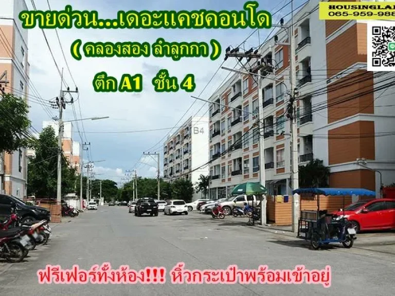 ขายด่วน เดอะแคช คอนโด คลองสอง ลำลูกกา