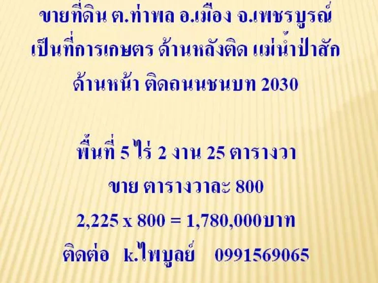 ขายที่ดิน 5 ไร่ 2 งาน 25 ตรว