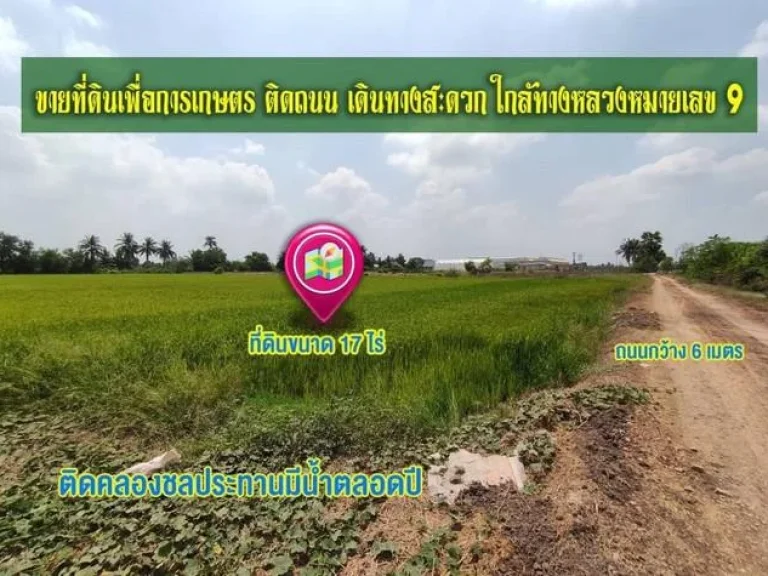 ขายที่ดิน พร้อมบ้าน สามโคก