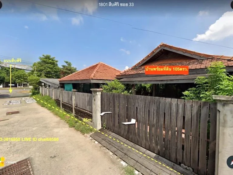 ขายที่ดินพร้อมบ้านพัก ติดถนนสืบศิริ เนื้อที่ 105ตรวในเมืองโคราช