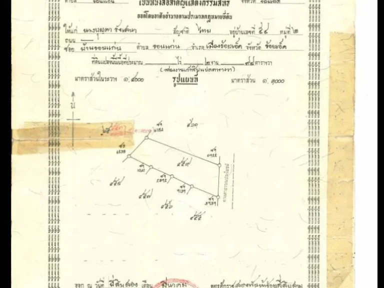 ขายที่ดินด่วนใกล้ถนนหลักร้อยเอ็ด-วาปี298 ตรว