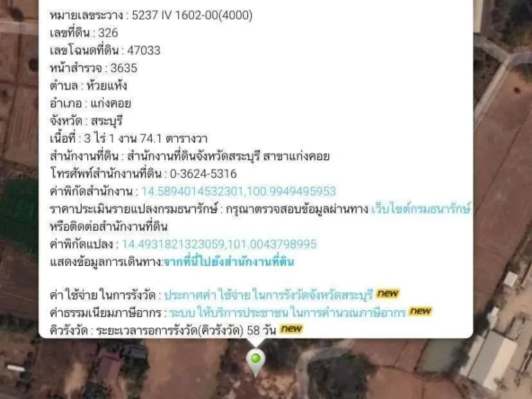 ขายที่ดิน จำนวน 3 ไร่ 1งาน 74 ตรว ตห้วยแห้ง อแก่งคอย จสระบุรี