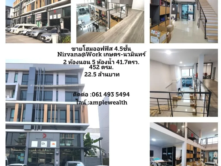 ขายโฮมออฟฟิส 4 ชั้น เนอวานาเวิร์ค ลาดพร้าว-เกษตรนวมินทร์NirvanaWork Ladprao Kaset-Nawamin