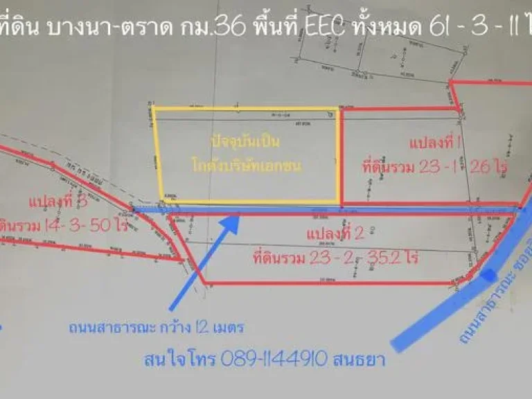 ขายที่ดิน บางนาตราด กม36 พื้นที่ EEC ซอยวิจิตราธานี 61 ไร่แบ่งขายได้