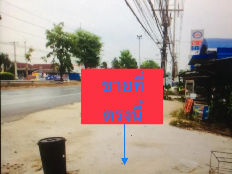 ขายที่ดิน3ไร่ ติดถนนสุขุมวิทหน้ากว้าง80 เมตรโดยประมาณ ทำเลทอง