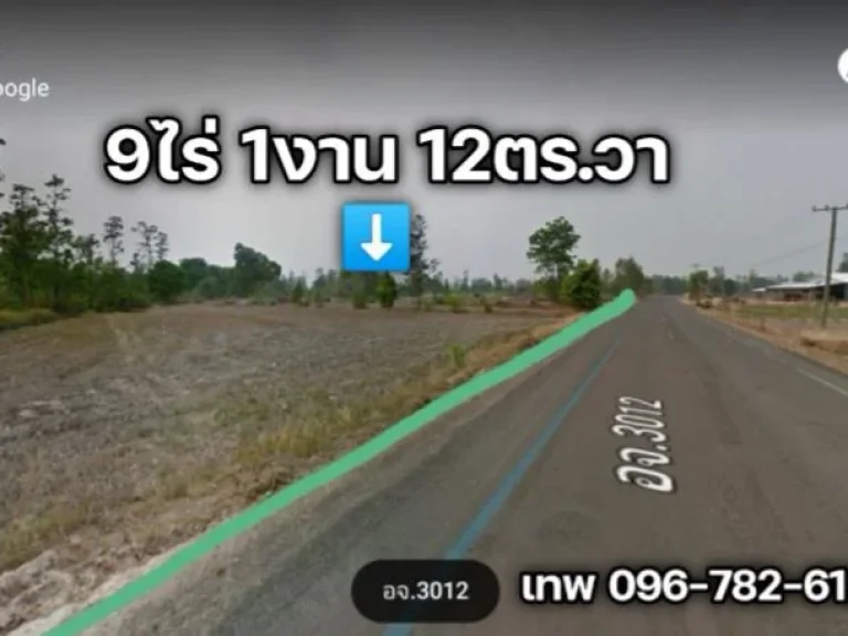 ที่ดินติดถนน 9ไร่1งาน 12ตรวา