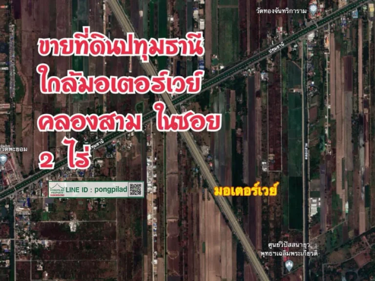 gt ขายที่ดินปทุมธานี ใกล้ถนนกาญจนาภิเษก ในซอย 2 ไร่