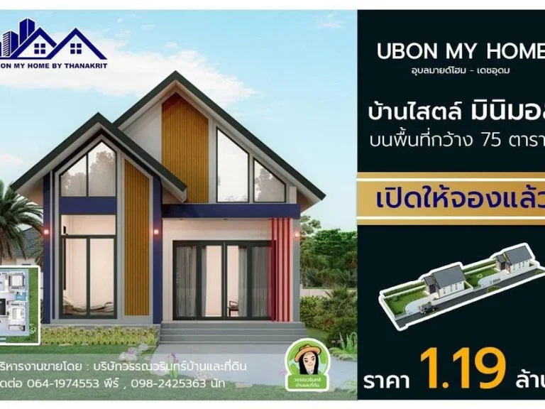 ฟรีทอง 1 บาท จองบ้านวันนี้พร้อมเงือนไขพิเศษ ราคาเริ่นต้นที่ 119 ล้านบาท อเดชอุดม