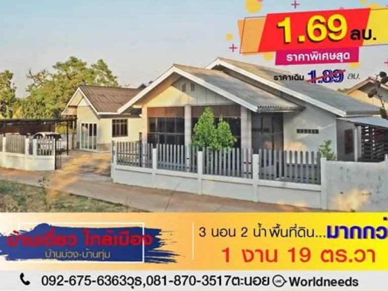 บ้านเดี่ยวชั้นเดียว 2 โครงสร้าง บนที่ดินงานกว่า SALE เหลือ169 ล้านจาก 189 ล้าน