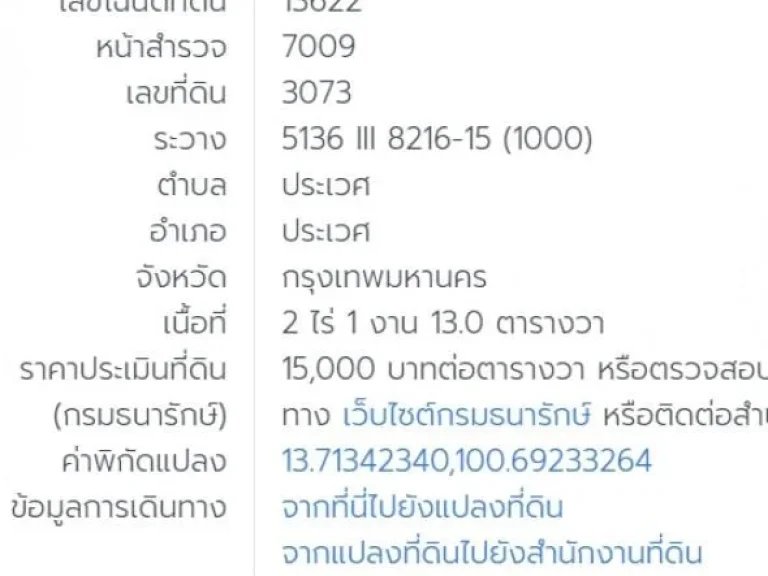 PK64ขายที่ดิน 2 ไร่ 1 งาน 13 9ตรว ถนนกว้าง 6 เมตร ขาย 65 ล้าน ประเวศ กทม